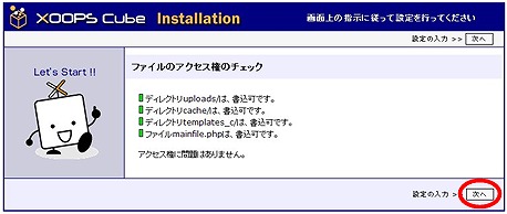 XOOPSインストール方法