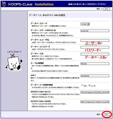 XOOPSインストール方々