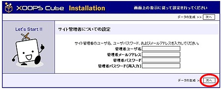 XOOPSインストール方法