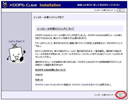 XOOPSインストール方法