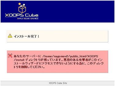 XOOPSインストール方法