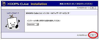 XOOPSインストール方法