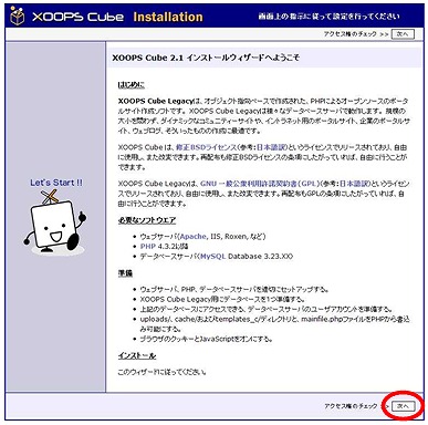 XOOPSインストール方法
