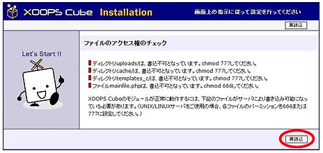 XOOPSインストール方法